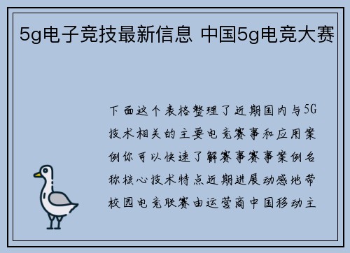5g电子竞技最新信息 中国5g电竞大赛