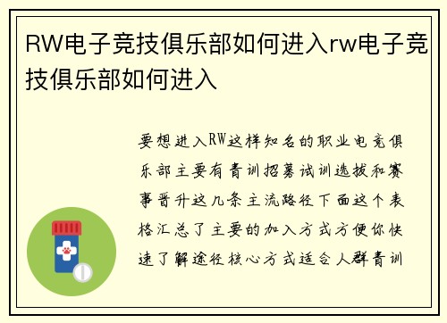 RW电子竞技俱乐部如何进入rw电子竞技俱乐部如何进入