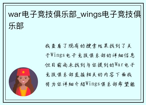 war电子竞技俱乐部_wings电子竞技俱乐部